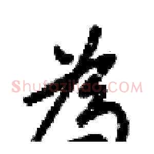 為