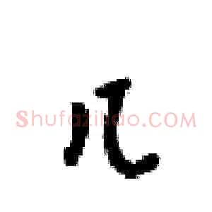 几