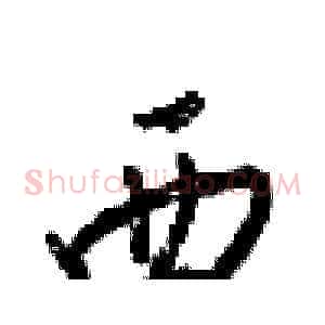 西