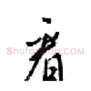 看