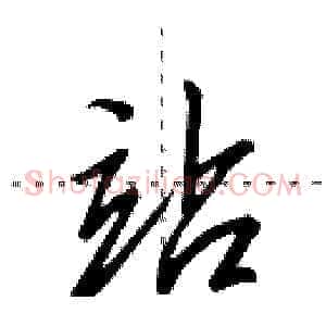 站