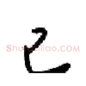 已