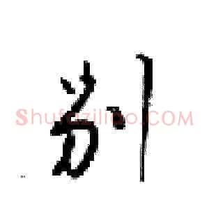 别