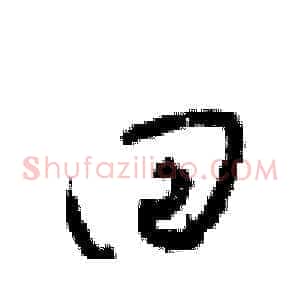回