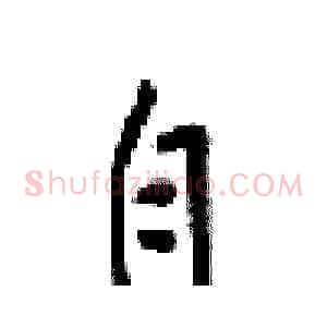 自