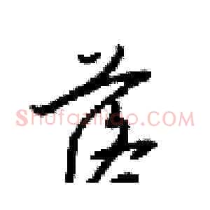 落