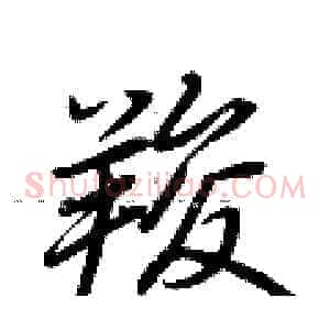 羧