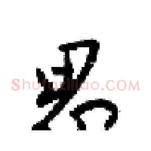 思