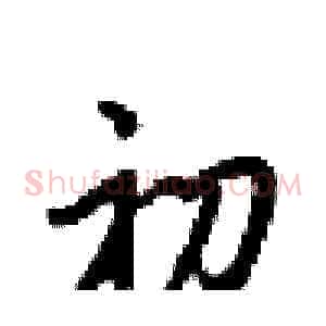 初