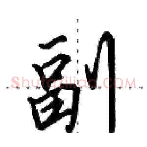 副