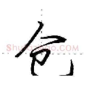 仓