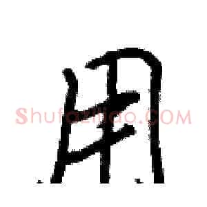 用