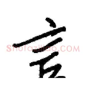 言