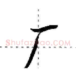 厂