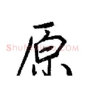 原