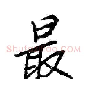 最