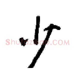 少