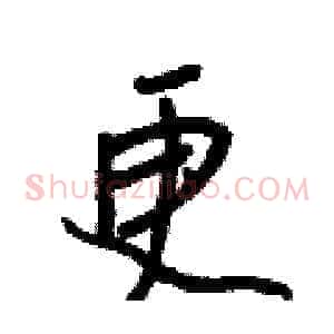 更