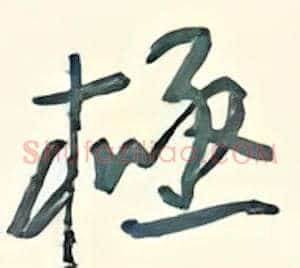 极