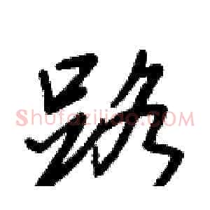 路