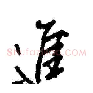 進