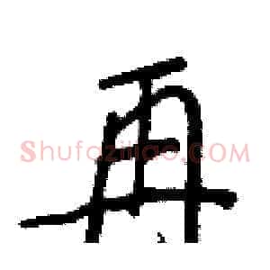 再
