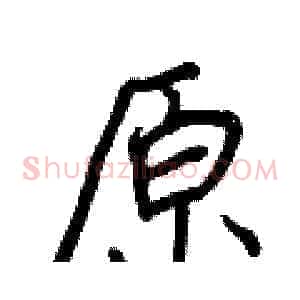 原