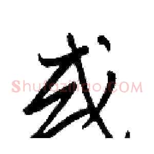 或