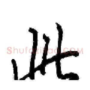 此