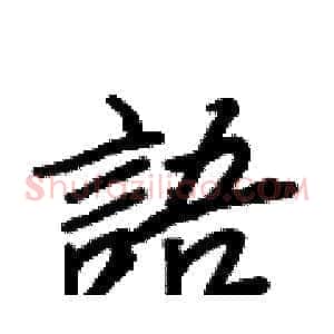 語