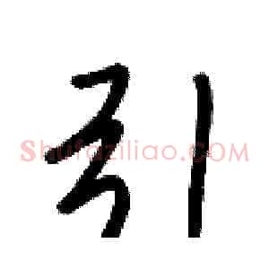 引