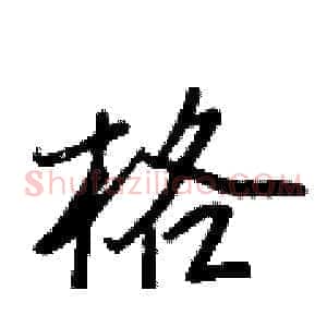格