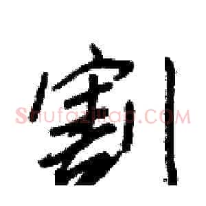 割
