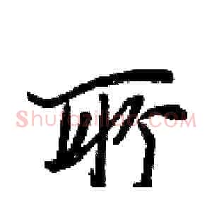 所