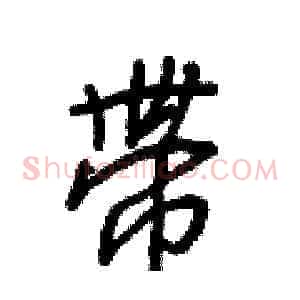 带
