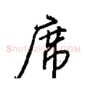 席