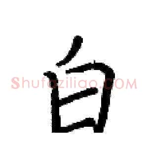 白