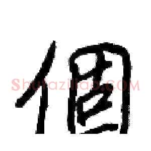 個