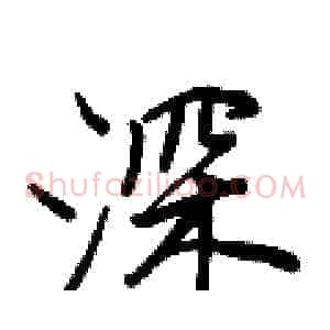 深