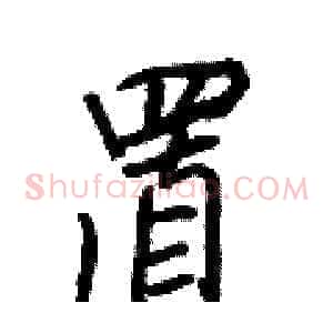 置