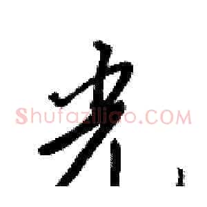 光