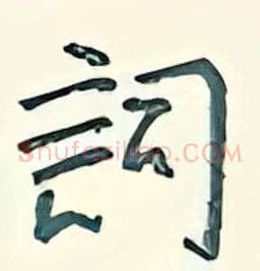 词