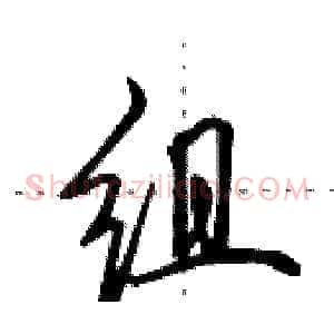 组