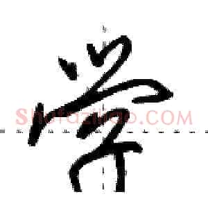 学