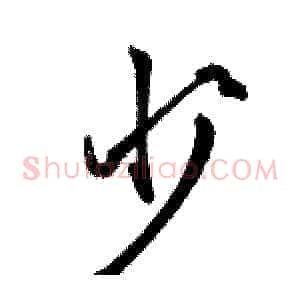 少