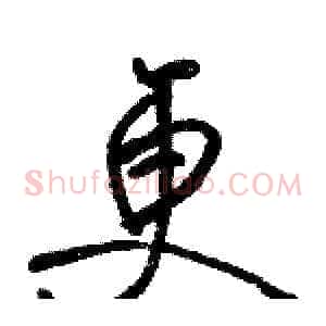 更