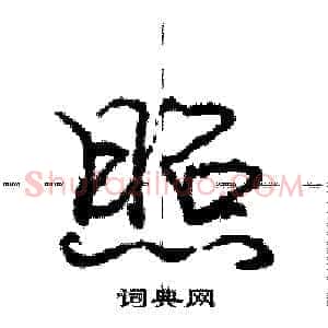 照