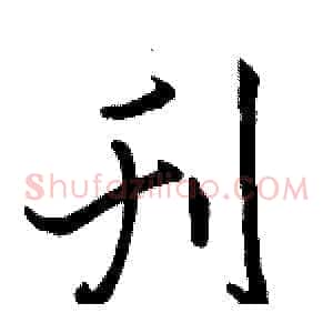 刊