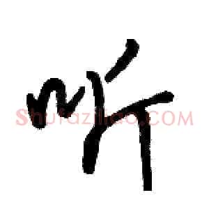 听