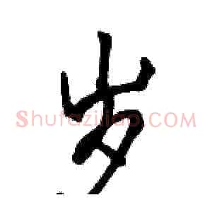 岁